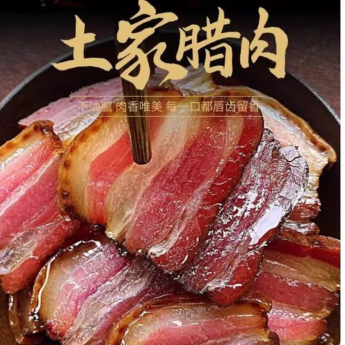 古村小镇腊肉新品促销香肠