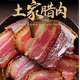 湖北恩施特产肥瘦相间土家五花腊肉香肠腊猪脚腊排骨生态土猪肉