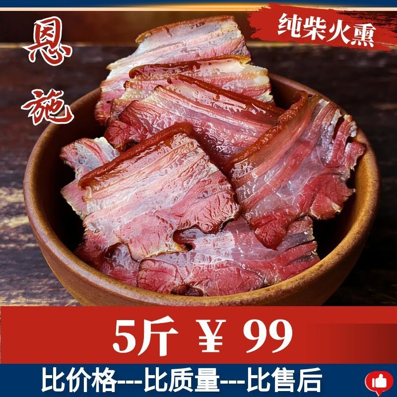 恩施特产农家自制烟熏非四川湖南湘西贵州正宗腊肉香肠腊排骨猪脚