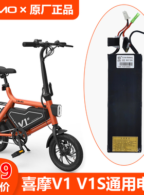 NIMO喜摩HIMOV1 V1S V1 PLUS电动助力自行电池锂电池电源feel通用
