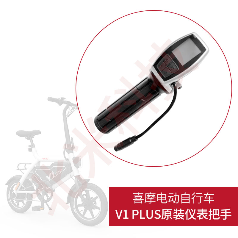 喜摩电动自行车V1PLUS转把