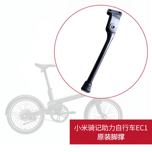 骑记电动助力自行车脚撑
