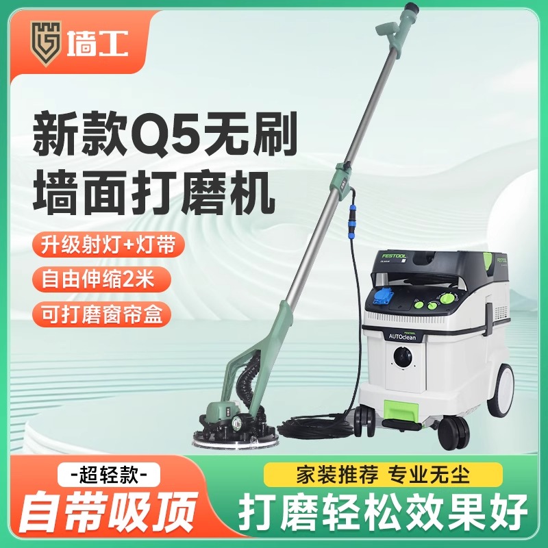墙工Q5无刷打磨机专业墙面打磨