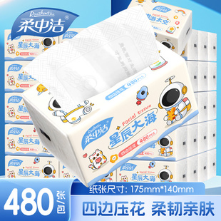柔中洁星辰大海480张5层大包抽纸餐巾纸批发整箱大号卫生纸