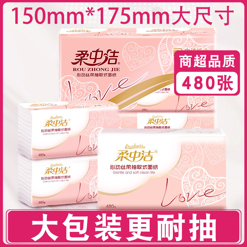 柔中洁大包纸巾抽纸家用实惠装抽取式擦手纸面巾纸卫生纸婴儿原木