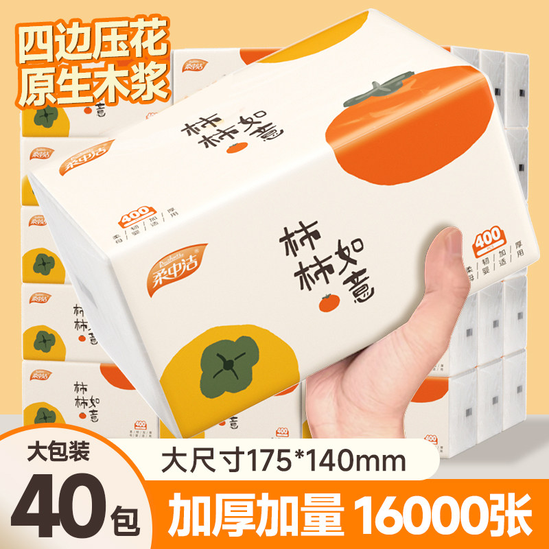 柔中洁柿柿如意纸大包纸巾抽纸家用卫生纸大尺寸抽纸擦手纸面巾纸