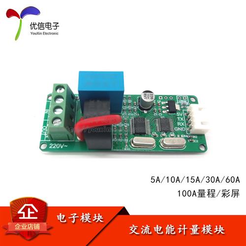 220V串口交流电能计量模块电流电压功率采集SUI-101A高精度ModBus