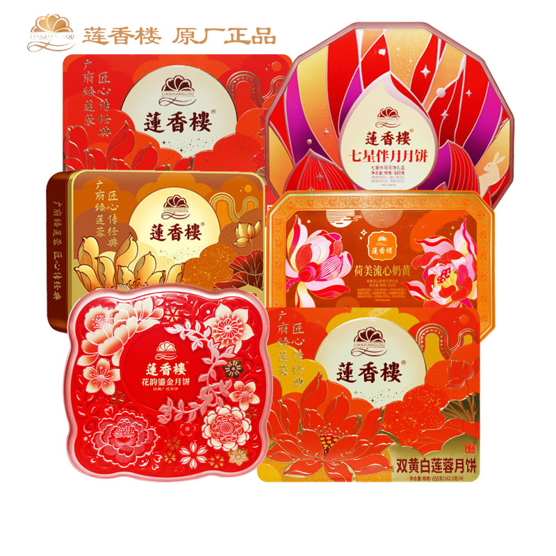 广州莲香楼老字号白莲蓉广式双黄月饼