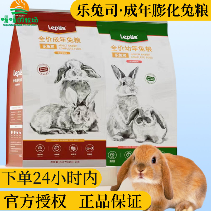 乐兔司膨化兔粮美毛高纤兔粮