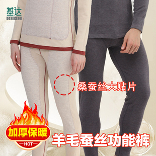 冬季 GEONES 男士 女发热加厚加绒秋裤 基达羊毛蚕丝德绒保暖单裤