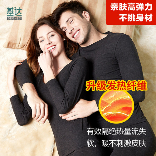 基达情侣简约德绒自发热保暖套装