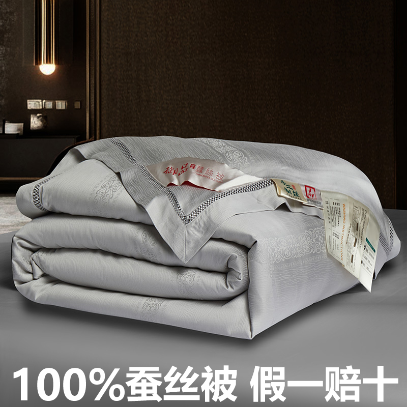100%蚕丝老少皆宜蚕丝被
