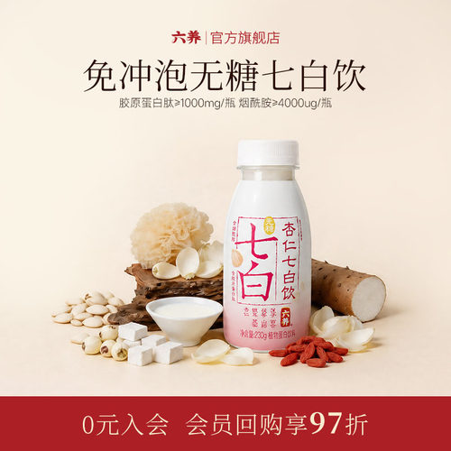 六养杏仁七白饮胶原蛋白肽旗舰店