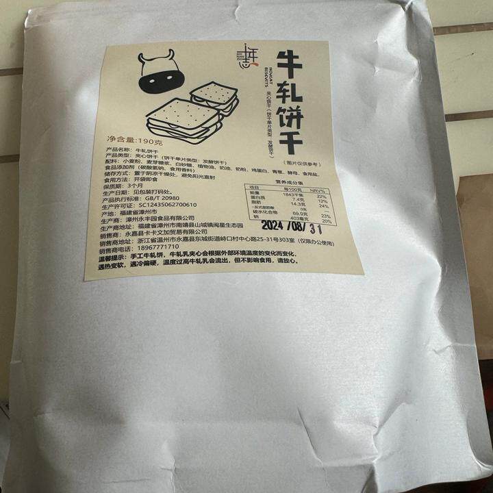 香葱牛轧糖夹心饼干牛乳牛扎台湾古早手工网红休闲零食十年志