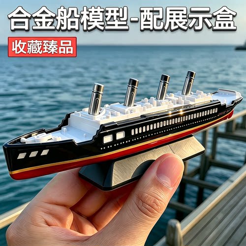 合金各类船玩具带展示盒