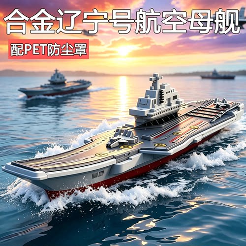 合金船舰玩具带收纳展示盒
