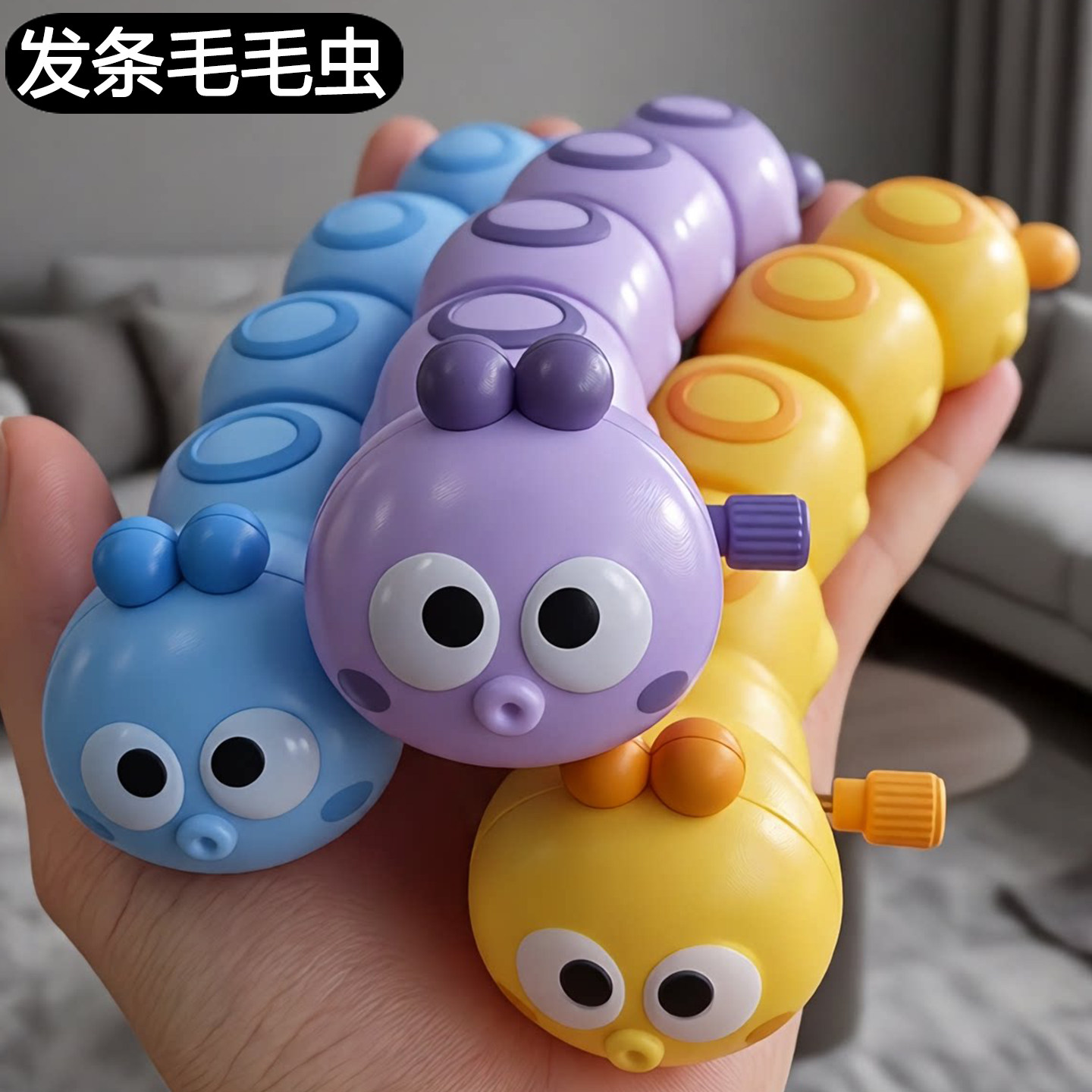 毛毛虫益智发条玩具儿童会动会跑的摇摆小动物上链上弦幼儿园分享