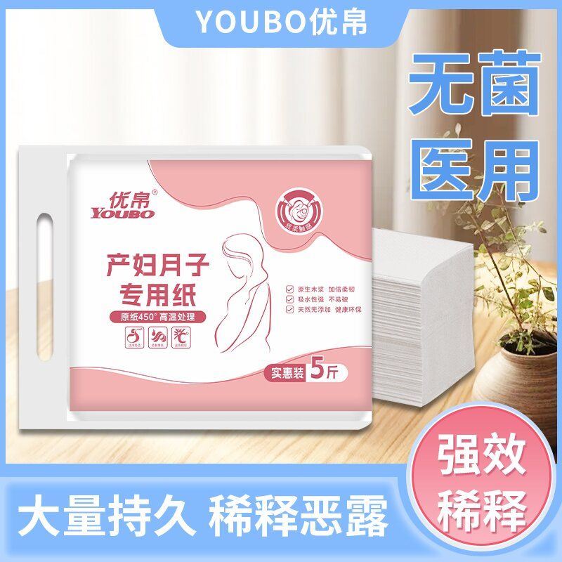 产妇专用刀纸卫生纸孕妇月子纸产产妇卫生巾