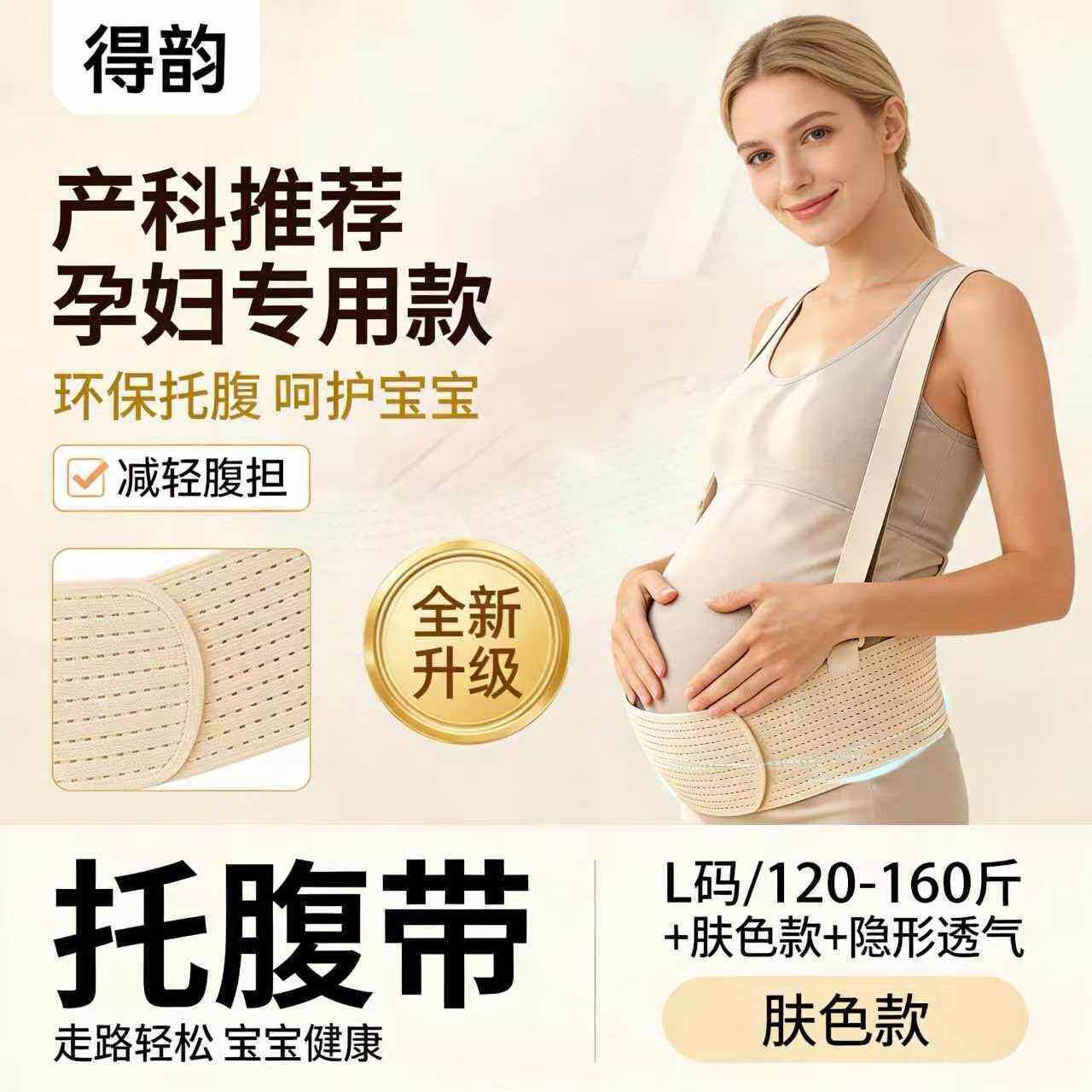 防勒肚腹带孕妇中期专用孕晚期腰带肚子腹部怀孕加宽透气高弹腰托