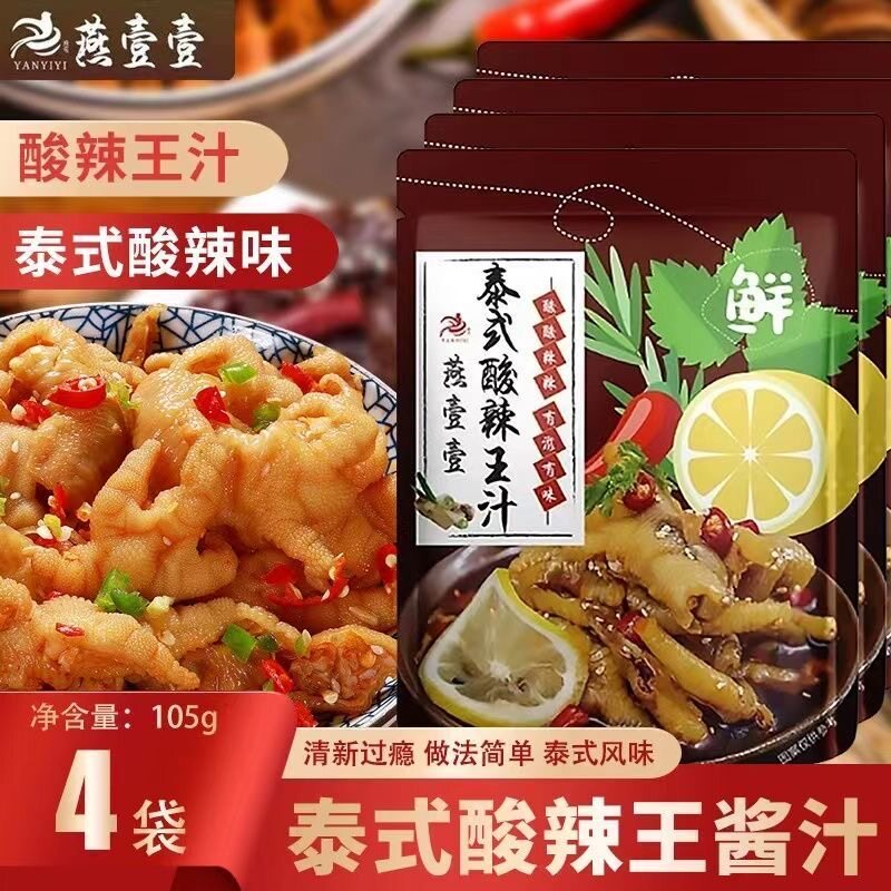 燕壹壹泰式酸辣王汁105g调味料凉拌酱汁配料包无骨鸡爪泰式柠檬汁