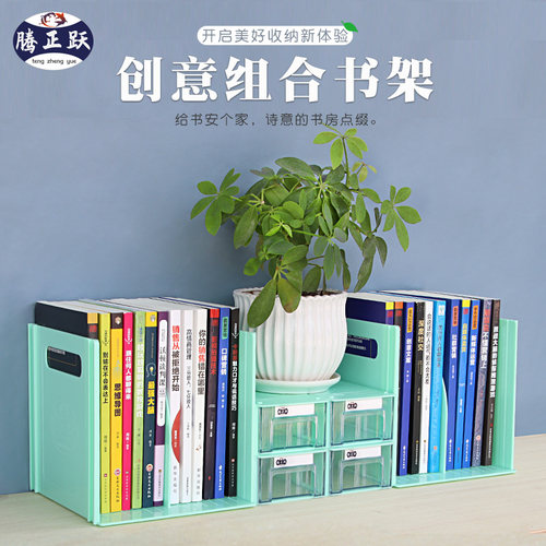 腾正跃创意书架多层分类整理神器