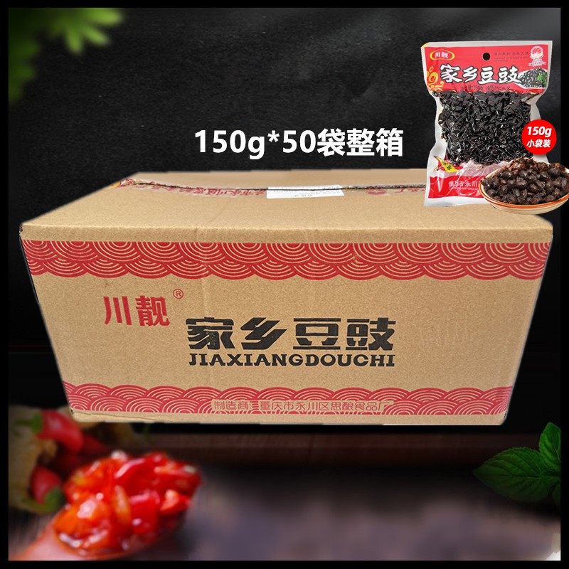 整箱50袋重庆永川家乡豆豉150g  原味川特产回锅肉火锅蒸鱼豆鼓酱