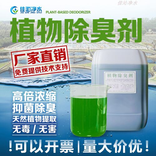 生活工业化粪池污水高效除臭