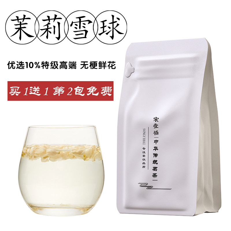茉莉花雪球横县茉莉花茶2026新茶大朵茉莉干花茶无梗清香型冷泡茶
