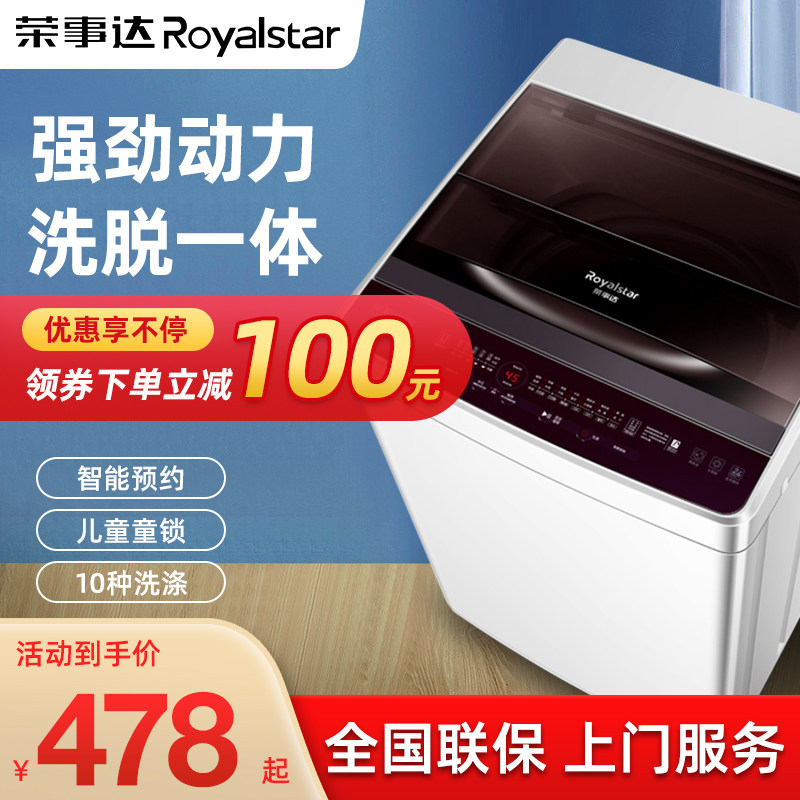 荣事达9/10公斤家用全自动波轮洗衣机宿舍大容量强动力洗脱一体