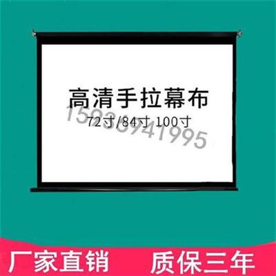 促销110寸地拉式投影幕全白屏x幕墙幕通F用投影布R手动黑边电影拉