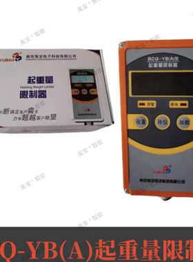 南京禹宝BCQ-YB(A)(B)智能 起重量限制器超载 电动葫芦行车限重器