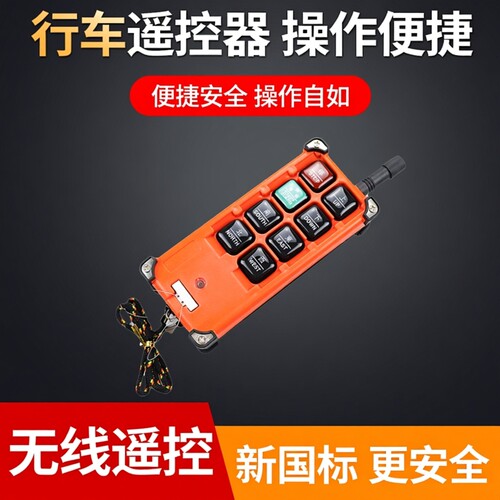禹鼎工业遥控器无线起重机行车