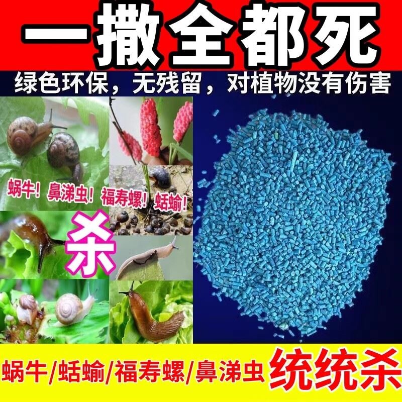淘宝心选杀蜗牛鼻涕虫蛞蝓药