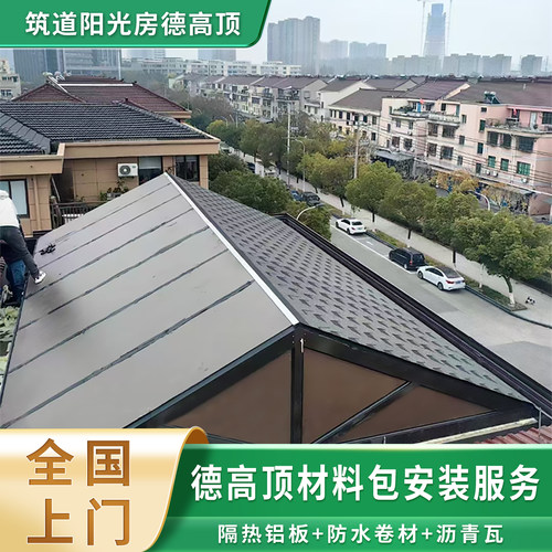 不拆玻璃阳光房顶隔热防水改造