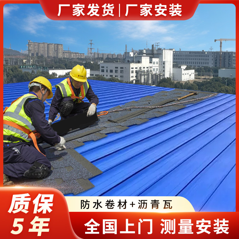 彩钢顶包安装满背胶沥青瓦自粘型补漏瓦片屋顶德高瓦隔热防水