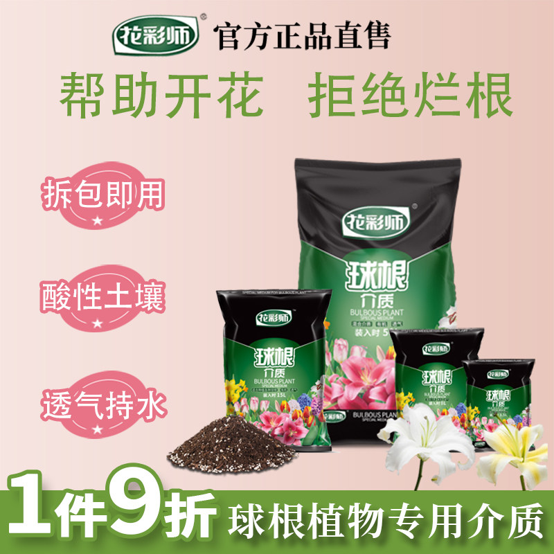 花彩师球根专用土营养液图片