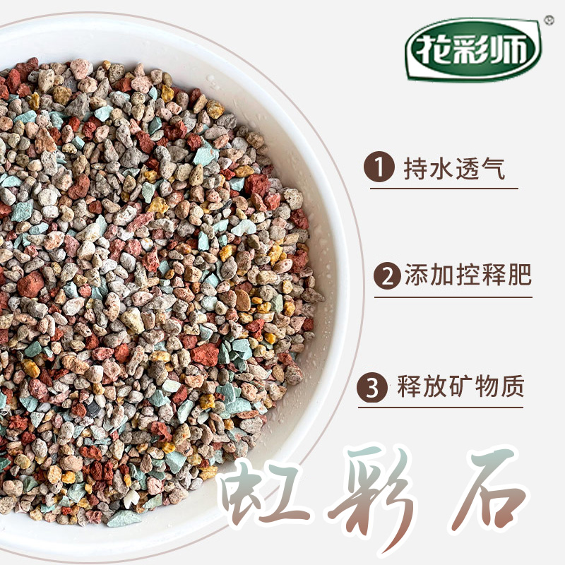 花彩师铺面拌土辅助土壤改良介质