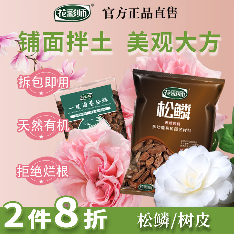 花彩师园艺松鳞树皮铺面防杂草图片