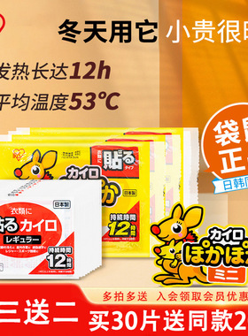 爱丽思暖宝宝暖贴发热贴黄色袋鼠自发热冬天冬季肩颈热敷暖宫贴