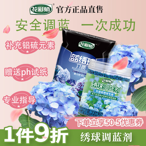 花彩师绣球调蓝剂蓝绣球专用土