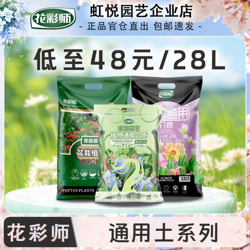 花彩师通用营养土粗颗粒1件9折