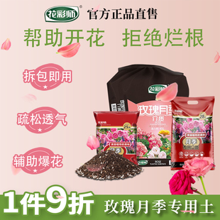 虹越花彩师月季 花玫瑰专用营养土大包花卉通用铁线莲家用养花土