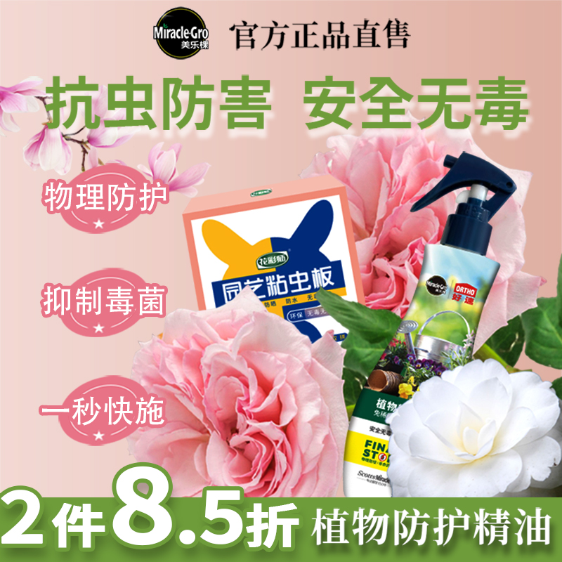 美乐棵植物防护精油杀虫