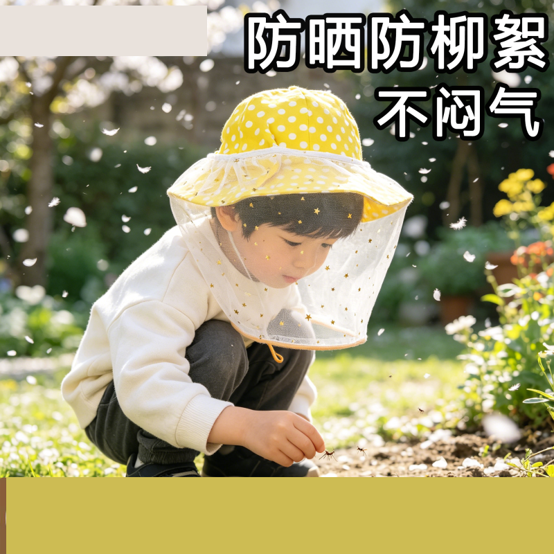儿童防柳絮杨絮面罩帽子一体防过敏宝宝婴儿防蚊虫透气帽渔夫遮阳