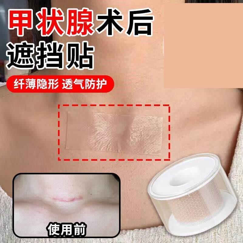 甲状腺术后疤痕贴纤薄隐形持久防水透气纹身胎记伤口遮挡神器夏zx