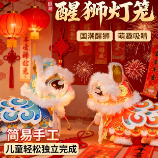 2026醒狮手提灯笼手工diy马年手提灯笼新年礼物小学生发光音乐女6