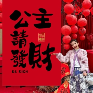 2026新年装饰挂布元旦打卡拍照背景墙布置福来马年春节小院氛围布