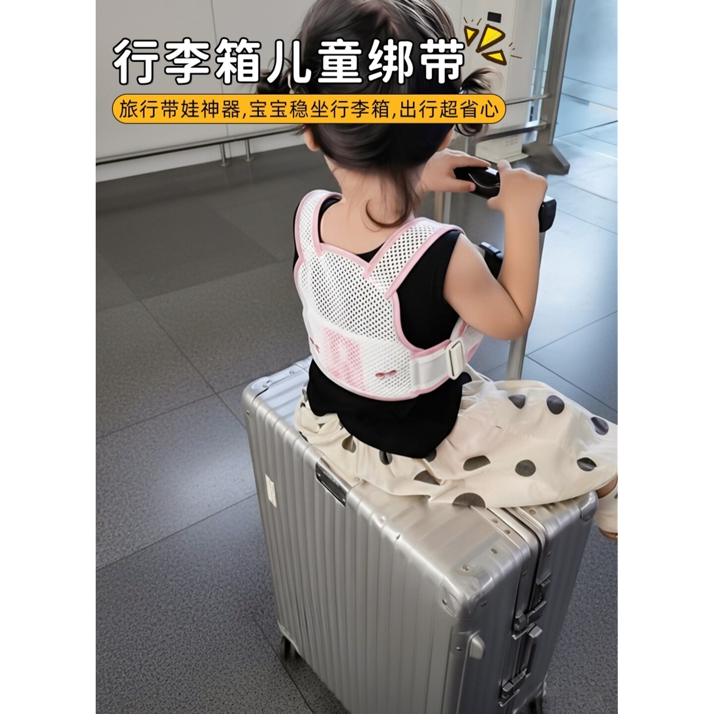 行李箱儿童绑带外出旅行带娃神器宝宝防摔固定座椅带安全防护背带