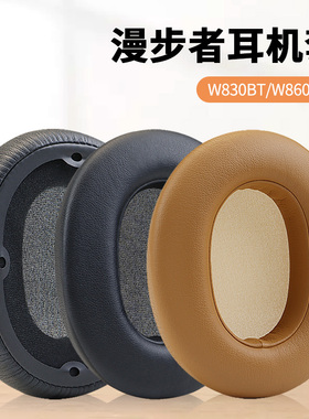 适用漫步者W830BT W860NB耳机套头戴式耳机耳罩套海绵套皮套耳机保护套头梁横梁套配件