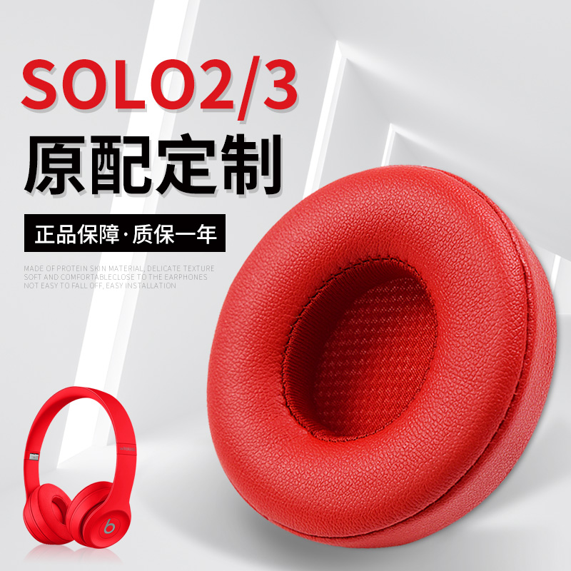 适用beats魔音solo3耳罩小羊皮solo2耳机套头戴无线蓝牙耳机耳垫耳机罩魔声原配wireless皮套海绵套更换配件 3C数码配件 耳机保护套 原图主图